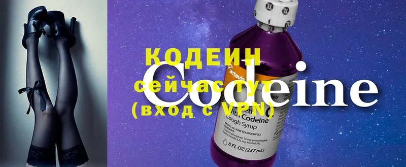 где продают   Весьегонск  Кодеин Purple Drank 