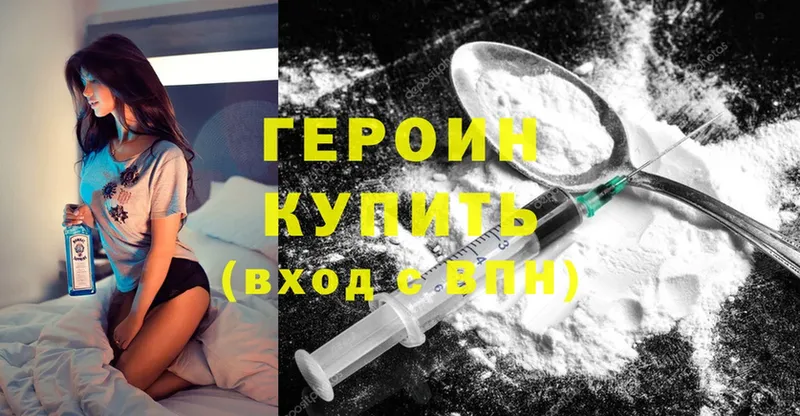 ГЕРОИН Heroin  ОМГ ОМГ рабочий сайт  Весьегонск  магазин продажи наркотиков 